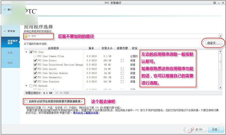 PTC CREO 3.0 M010安装破解图文详细教程